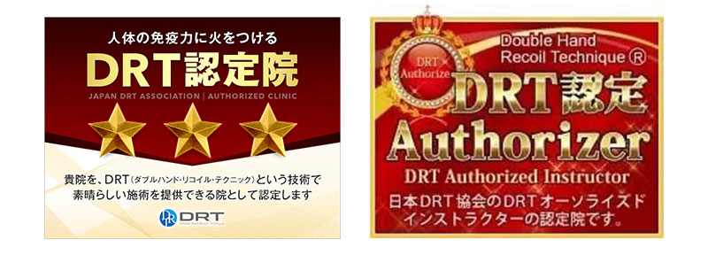 DRT認定院